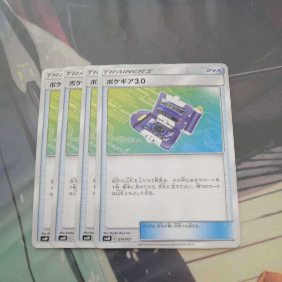 Pokegear 4-piece set