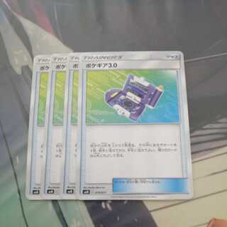 Pokegear 4-piece set