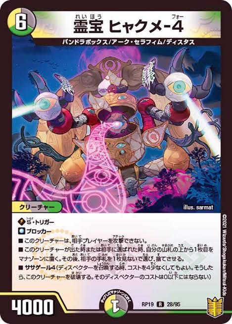 Spiritual treasure Hyakume-4