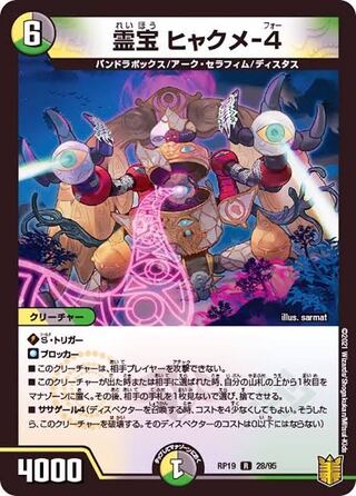 霊宝ヒャクメ-4