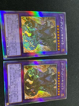 ガーディアン・キマイラ ホログラフィックレア2枚