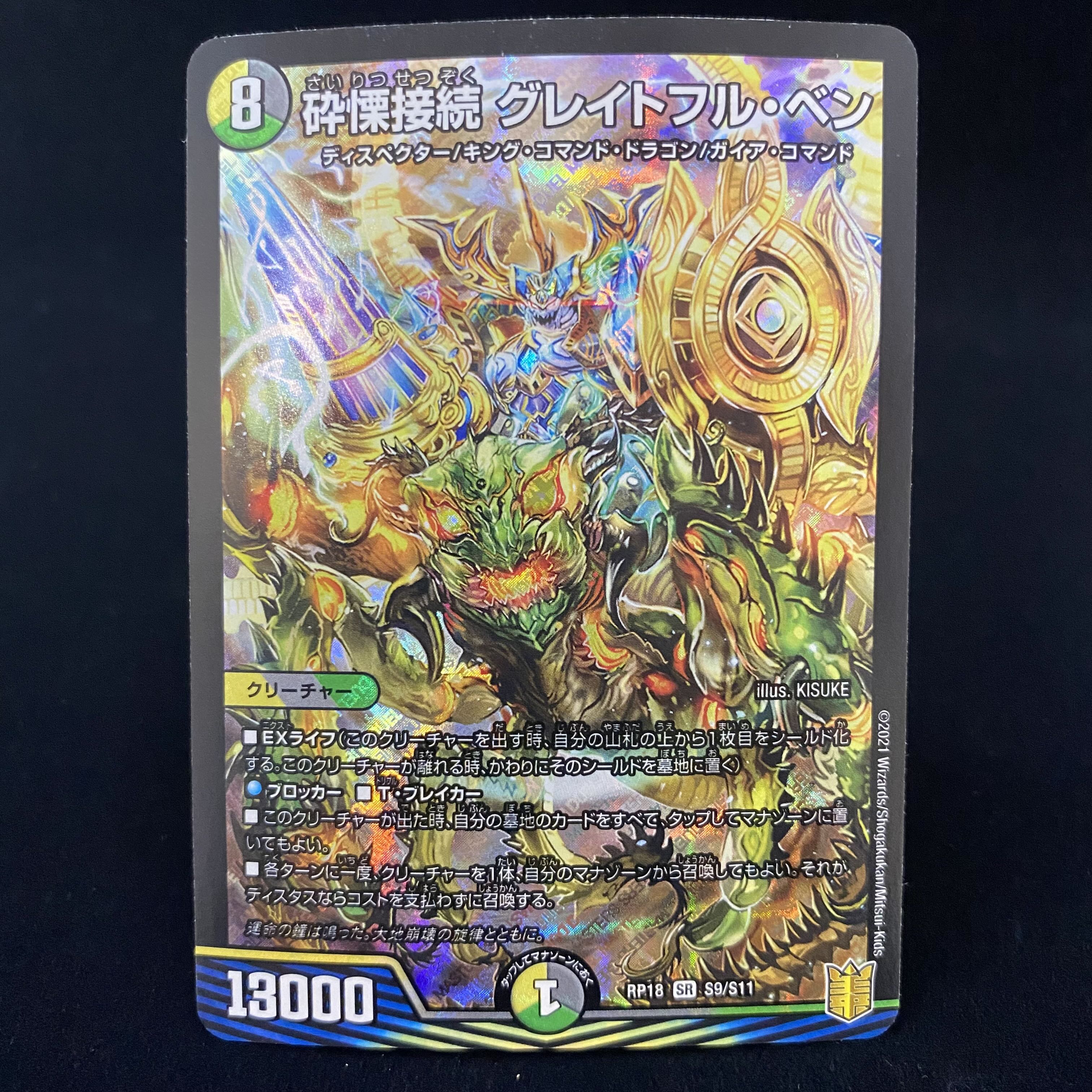 Shiver Connection Grateful Ben SR