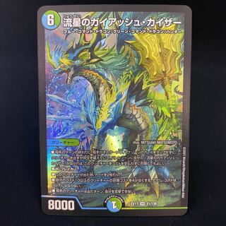 Meteor Gaiash Kaiser SR