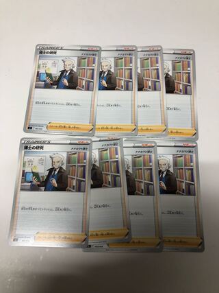 Professor's Research (Professor Magnolia)8-piece set