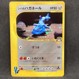 Pokemon Card VS Shiva's Steelix 1st Edition