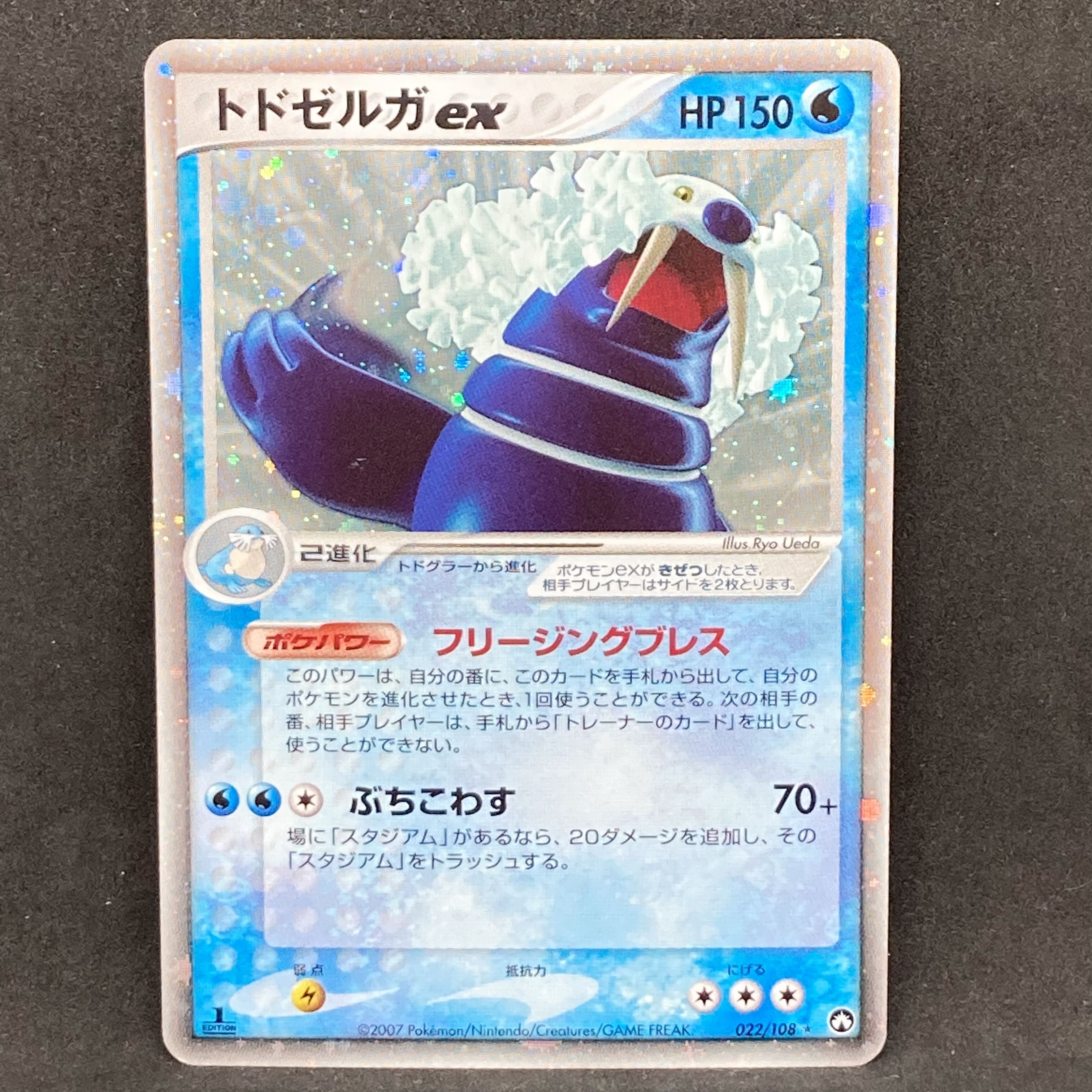 半額sale - タイムセールをお見逃しなく ポケモンカード 希少商品取扱 wcpの通販 Edition 1st トドゼルガ ポケモンカードゲーム