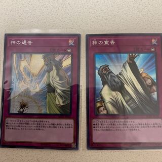 神の通告　神の宣告　シークレット