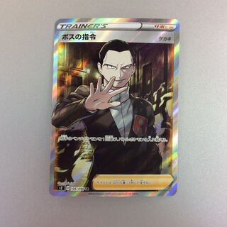 (Slight Scratches) Boss's Directive Sa Kiawe SR 106/096