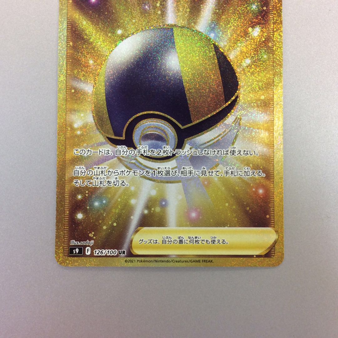 (Beautiful) Ultra Ball UR 126/100