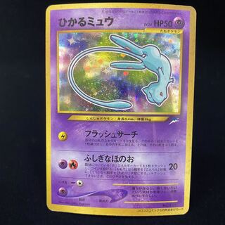 ひかるミュウ　旧裏キラ