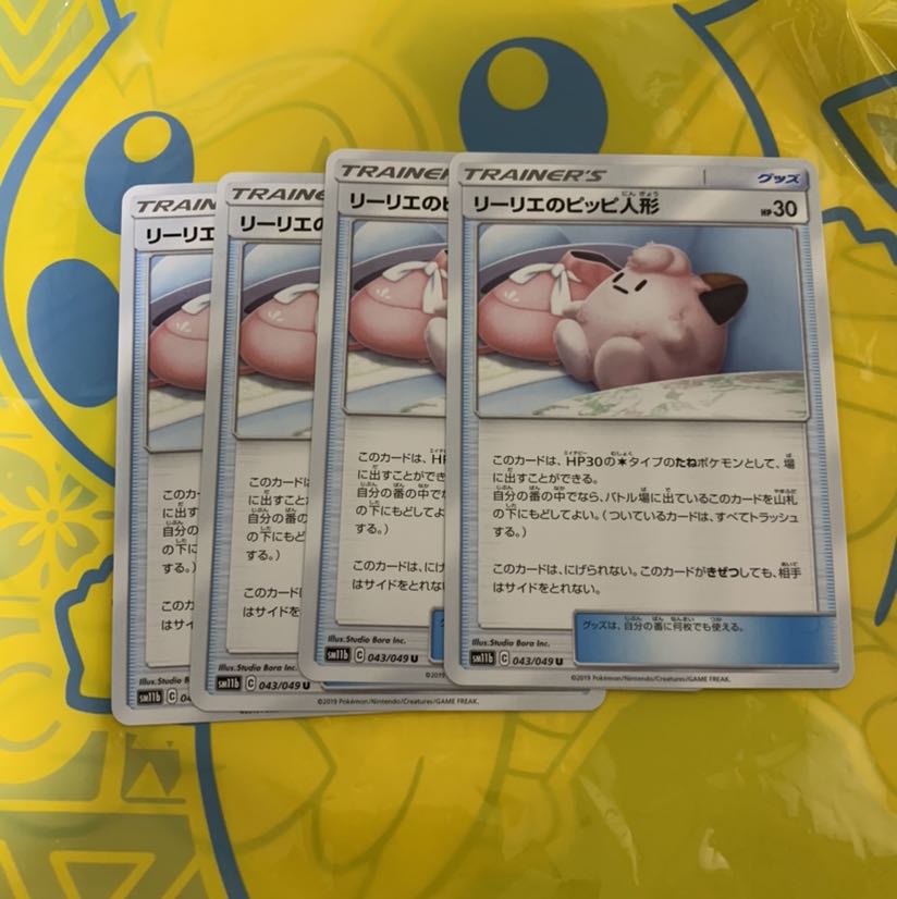 リーリエのピッピ人形