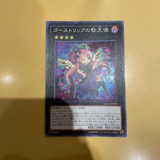 Ghostrick Angel of Mischief Super Rare