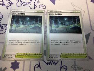 Cemetery of the Ancients 2 cards