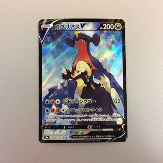 (Beautiful) GarchompV CSR 084/067