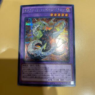 [専用]キメラテック・ランページ・ドラゴン シークレットレア