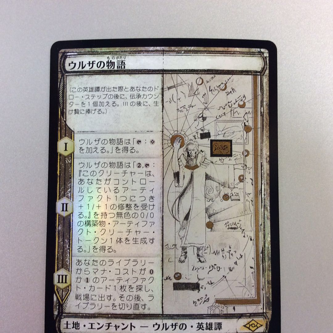 (Slight Scratches) Urza's Saga Showcase Foil