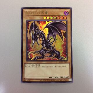 （微キズ）真紅眼の黒竜　ウルトラレア　HC01-JP002