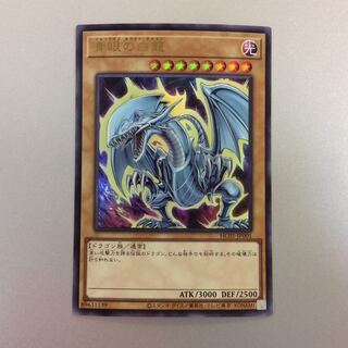 （美品）青眼の白龍　ウルトラレア　HC01-JP001