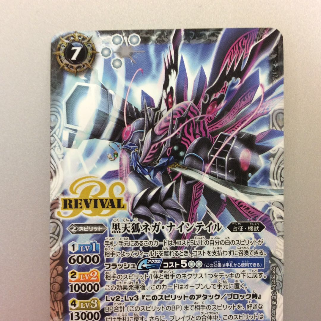 （美品）黒天狐ネガナインテイル CP/SECRET 1枚