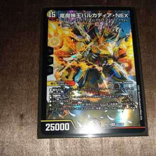 Dragon and Demon King Vulcadia NEX