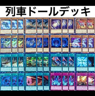 Yu-Gi-Oh! Train, Shador, deck, full-scale construction, with unused sleeve
