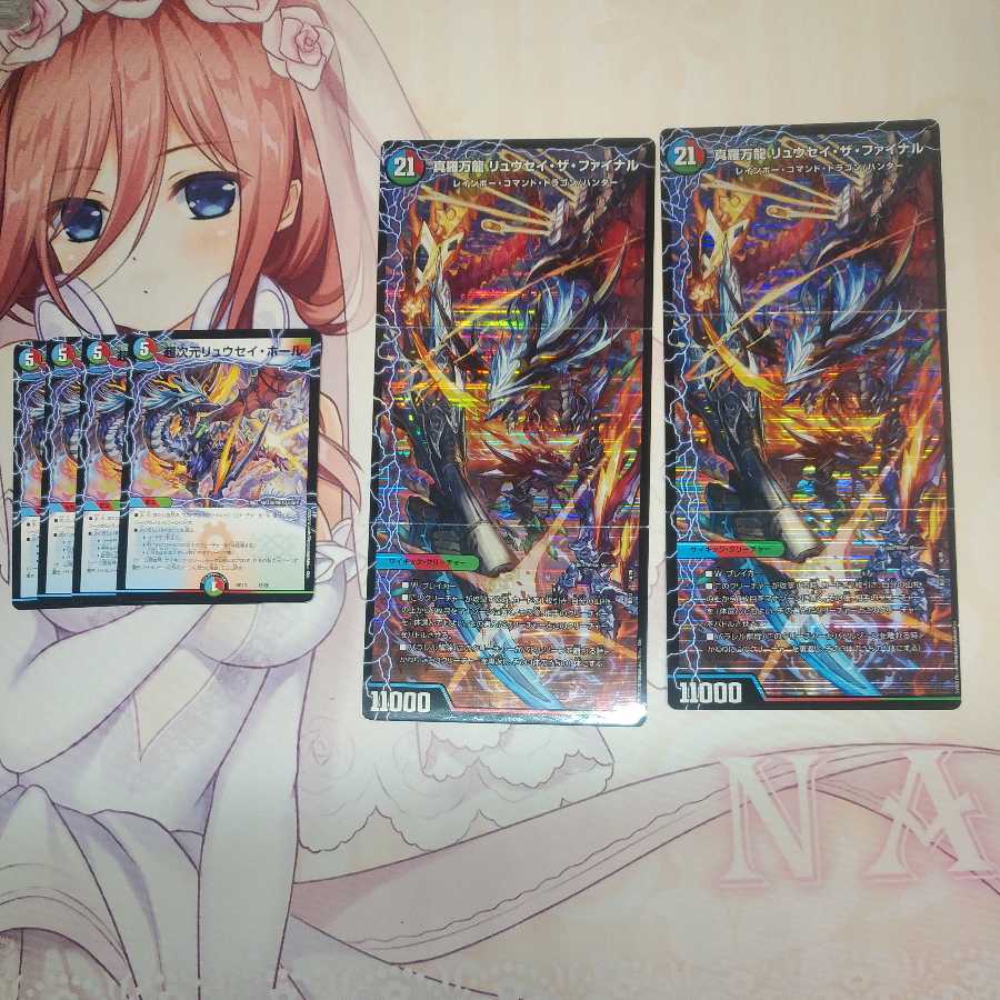 真羅万龍 リュウセイ・ザ・ファイナル　超次元リュウセイホール　セット