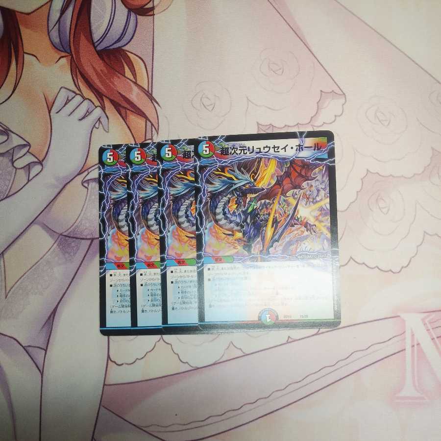 真羅万龍 リュウセイ・ザ・ファイナル　超次元リュウセイホール　セット