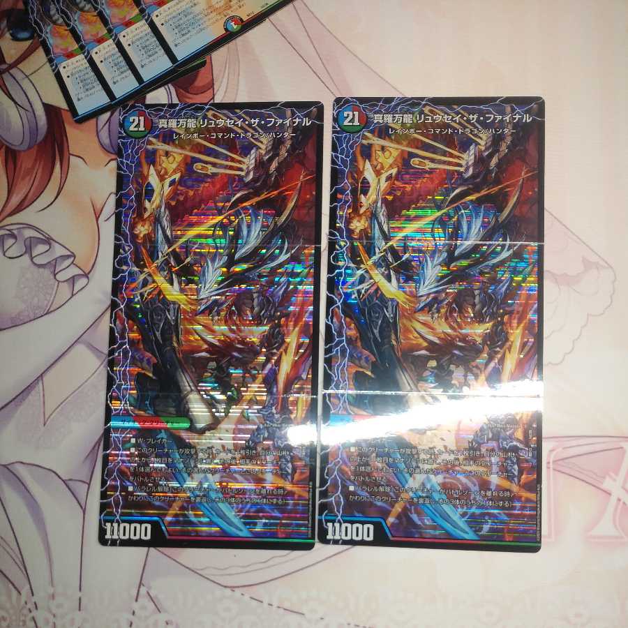 真羅万龍 リュウセイ・ザ・ファイナル　超次元リュウセイホール　セット