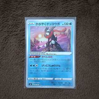 かがやくゲッコウガ