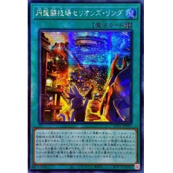 Asia Disc Arena Cellions Ring [Secret] {Asia DIFO-JP...