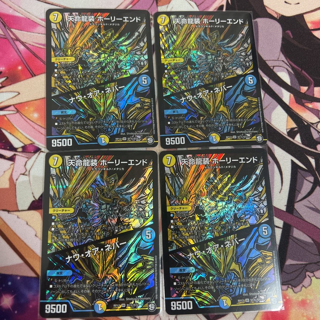 Tenmei Ryuso Holy End/Now or Never Siku