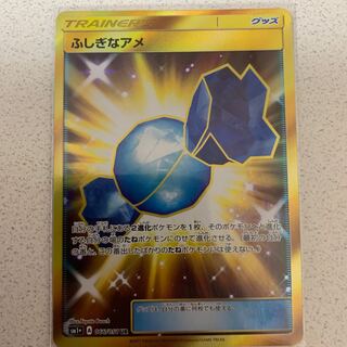 ふしぎなアメ　UR