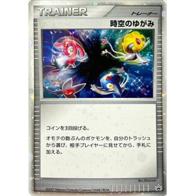 状態a 時空のゆがみ P の通販 カードラッシュ Magi店 Magi トレカ専用フリマアプリ 状態a 時空のゆがみ P の通販 カードラッシュ Magi店 Magi トレカ専用フリマアプリ