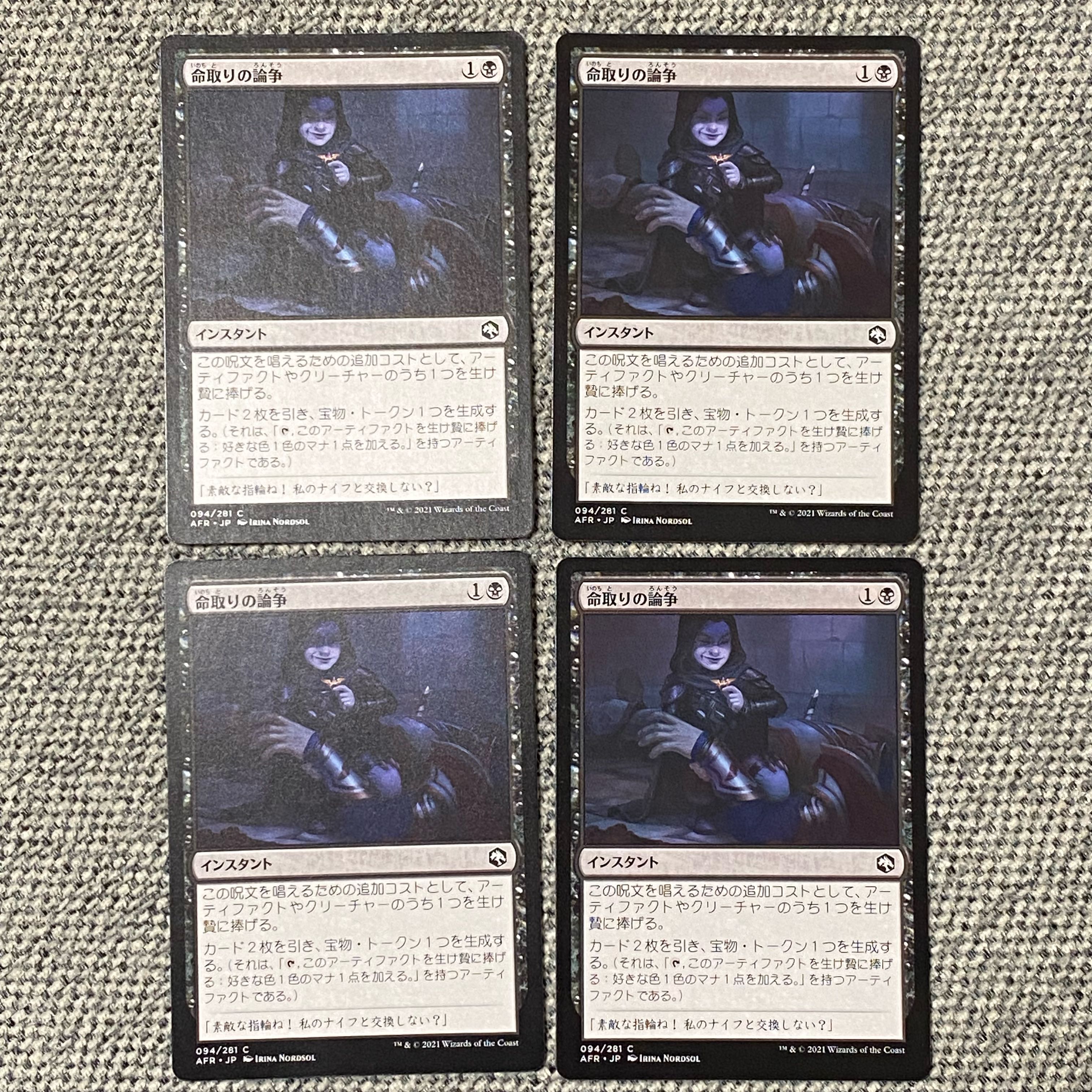 Deadly Dispute [AFR] 4-Pack