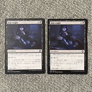 命取りの論争［AFR］2枚セット