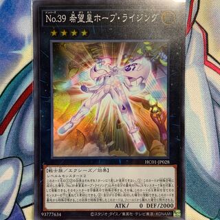 SR] Number 39: Utopia Rising 1 copy HC01-JP028