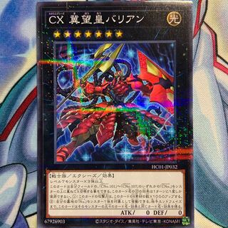 P] CXyz Barian Hope 1 copy HC01-JP032