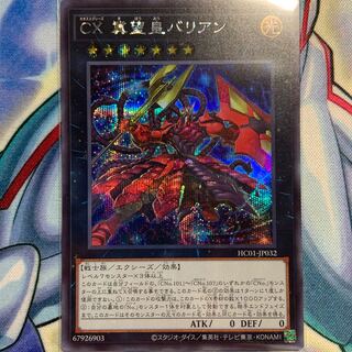 [SE] CXyz Barian Hope 1 copy HC01-JP032