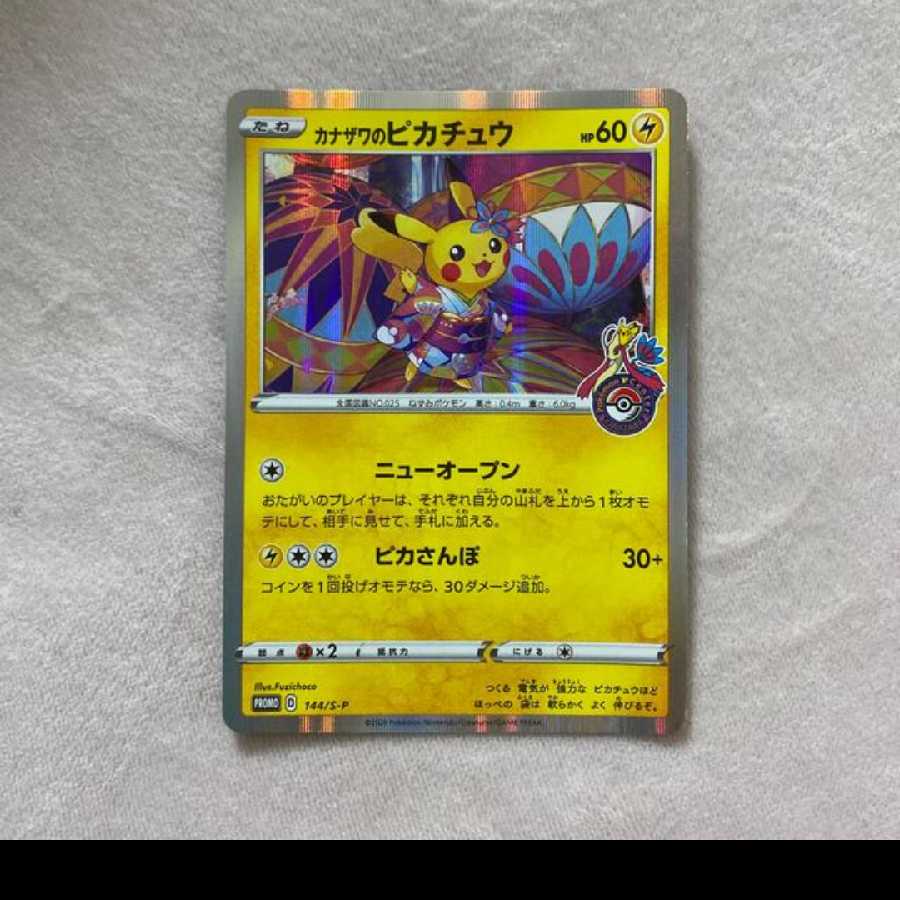 Kanazawa Pikachu extremely beautiful