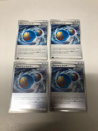 れんげきエネルギー4枚セット