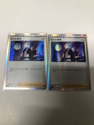 ボスの指令[アカギ] R2枚セット