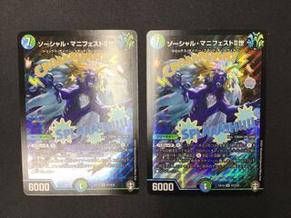 Social Manifesto II, set of two.