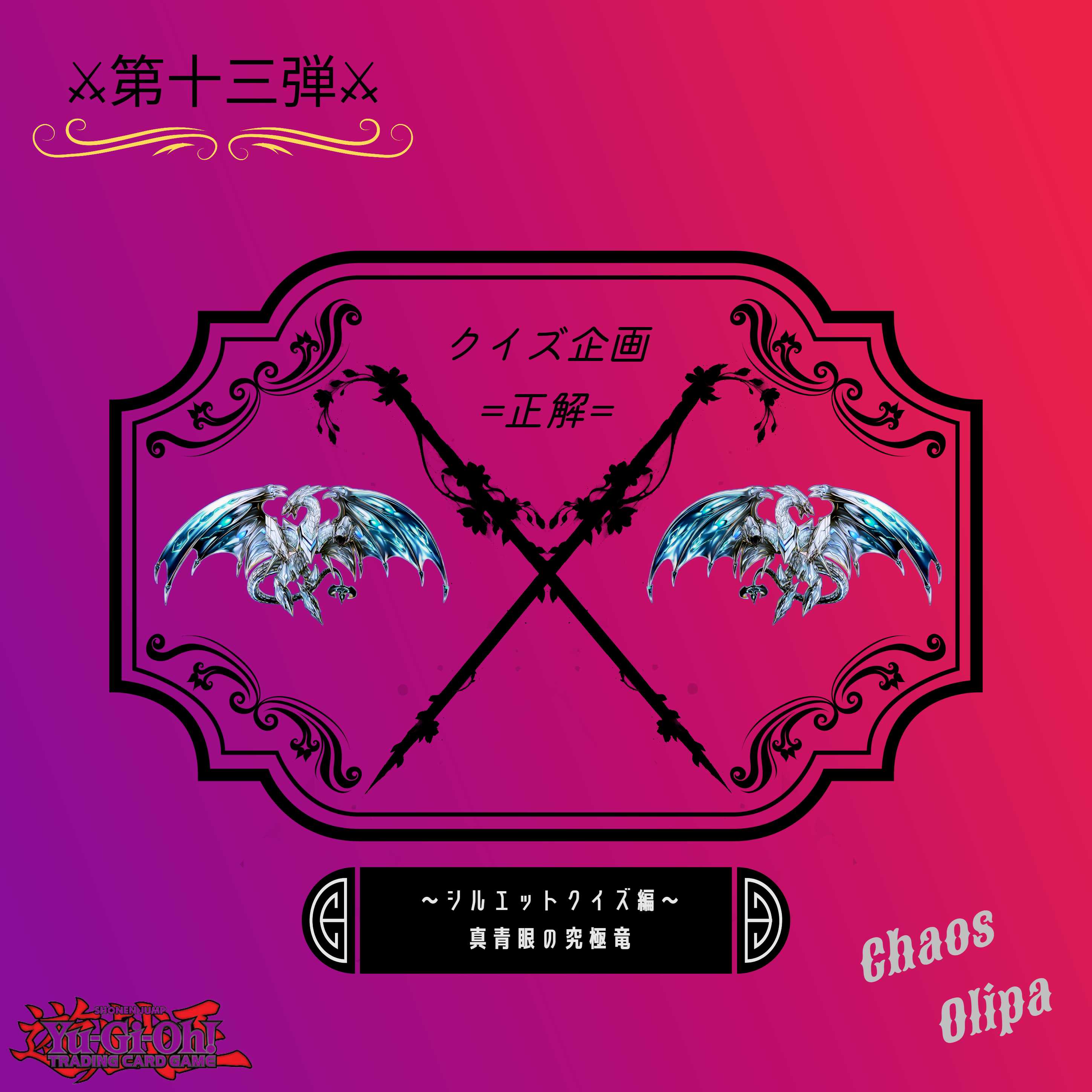 るな様専用 第十三弾!!プレゼントクイズ企画当選