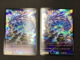 The Ninth House on Water Shakogile EX06 2-Piece Set