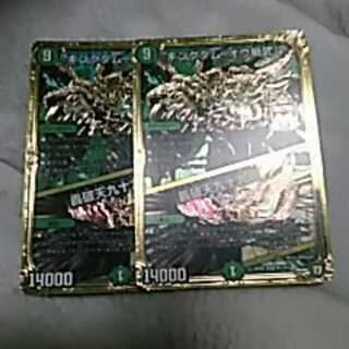 キングダム・オウ禍武斗二枚