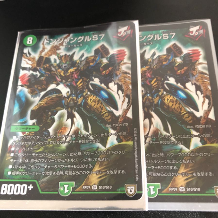 ドンジャングル 2枚 ソーナンデス2枚