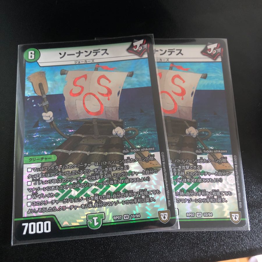 ドンジャングル 2枚 ソーナンデス2枚