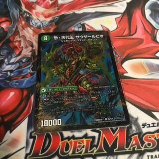 Dinosaur World Tree Judaeo｜Dreadful Ancient King Sauzalpio