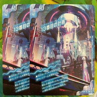 The Thirteenth Plan｜Sapphire Misty