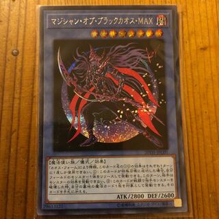 シークレット マジシャン・オブ・ブラックカオス・MAX